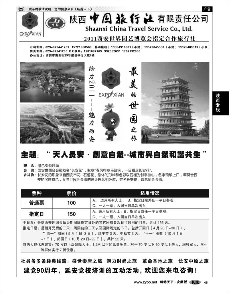 45 陕西专线 陕西省中旅
