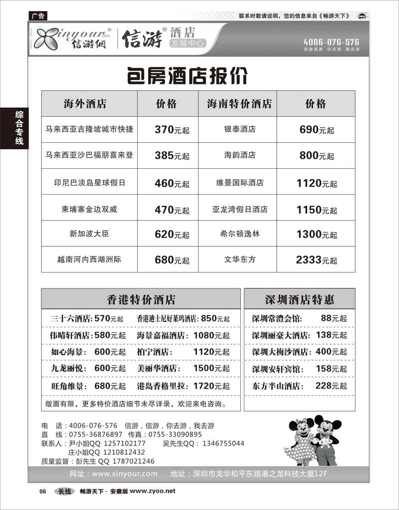 06  综合专线  信游酒店发展中心三亚包房酒店报价