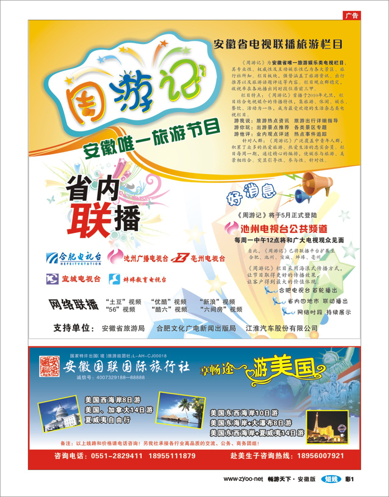 彩1 周游记