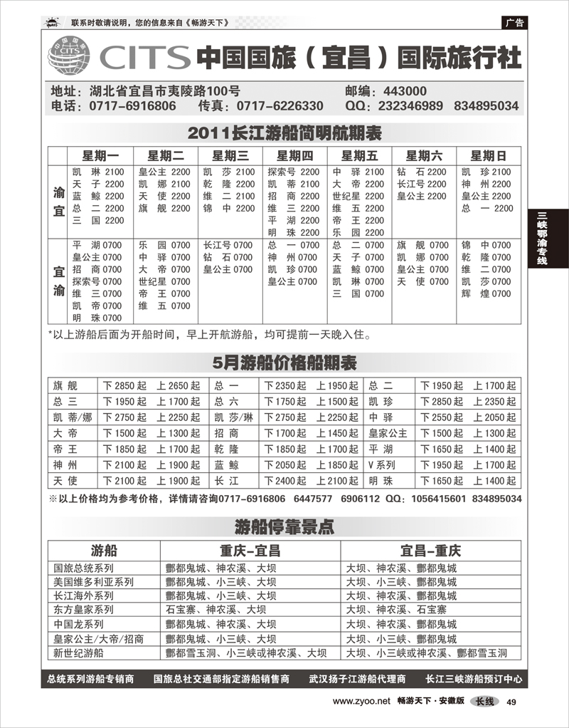 49 三峡鄂渝专线 中国国旅（宜昌）国际旅行社