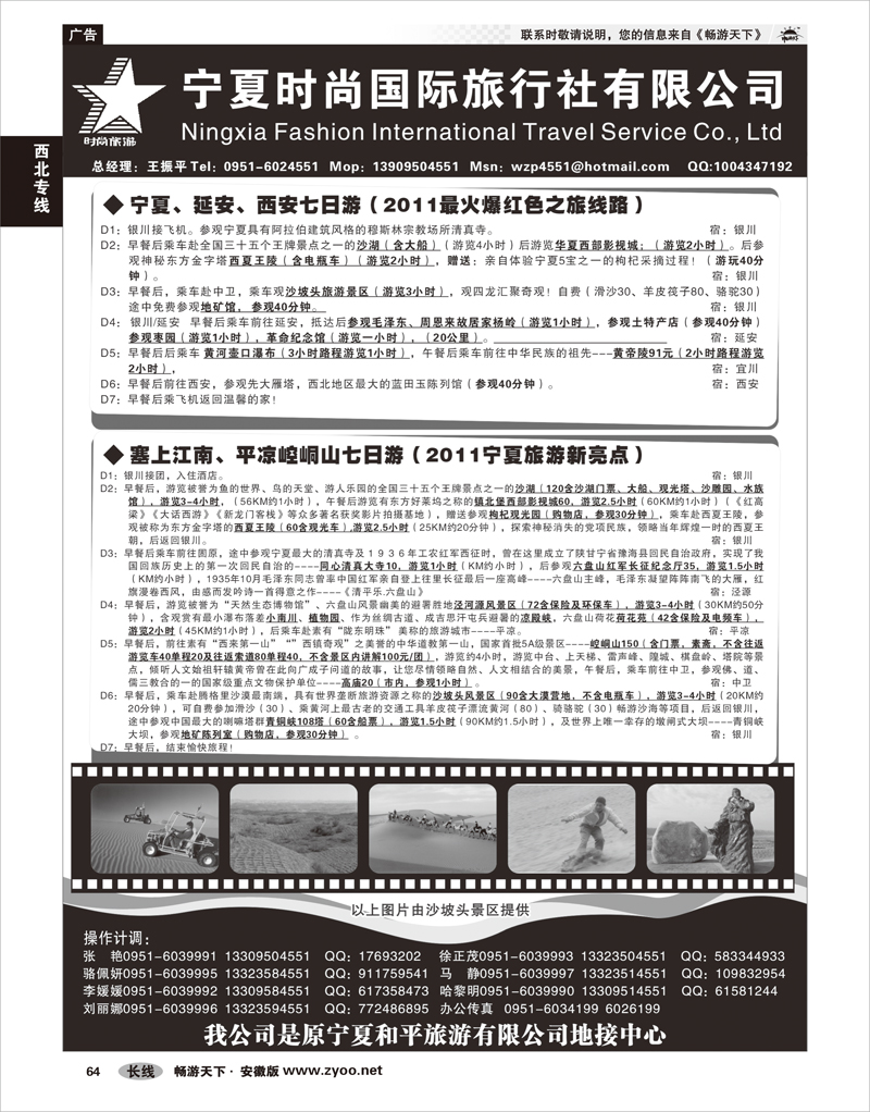 64 西北专线 宁夏时尚国际旅行社有限公司