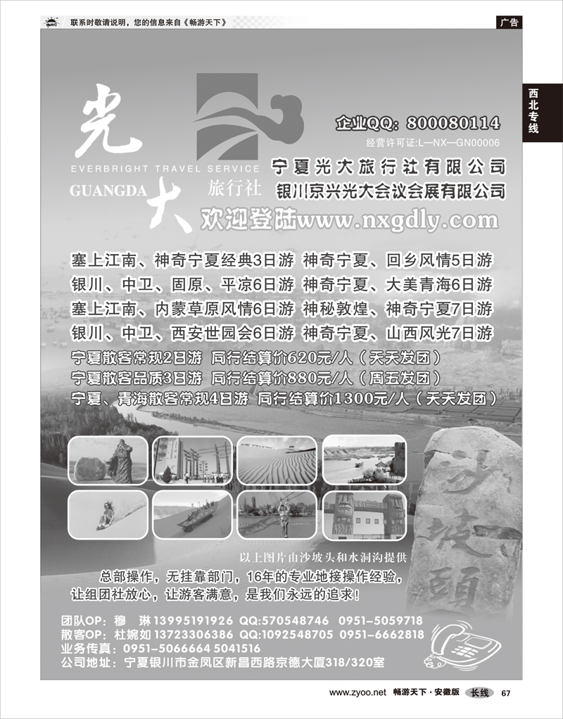 67 西北专线 宁夏光大旅行社