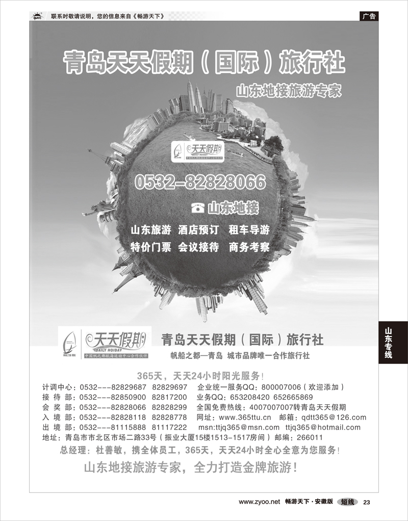 23山东专线青岛天天假期旅行社