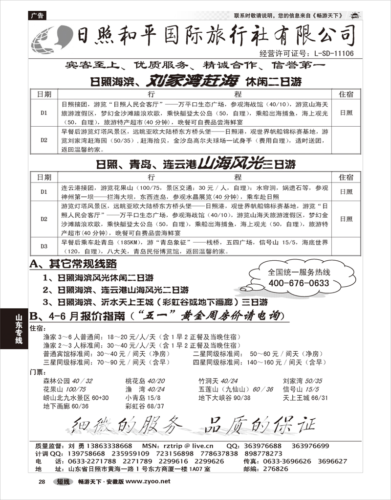 28山东专线日照和平国际旅行社