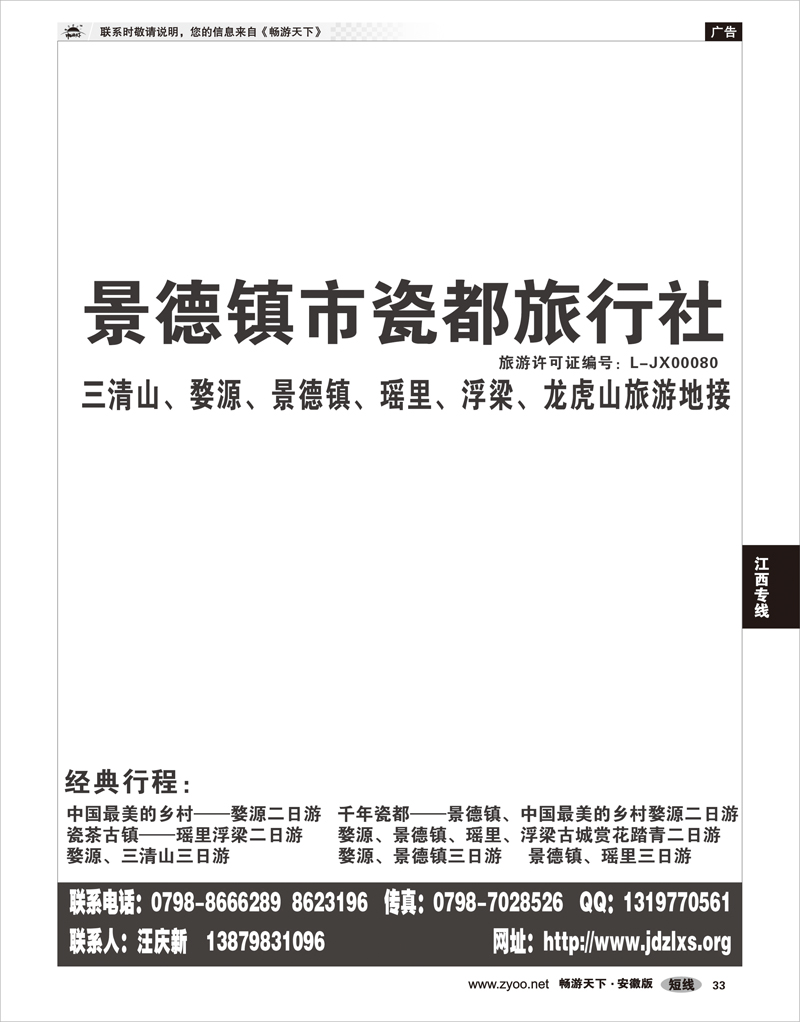 33江西专线景德镇瓷都旅行社