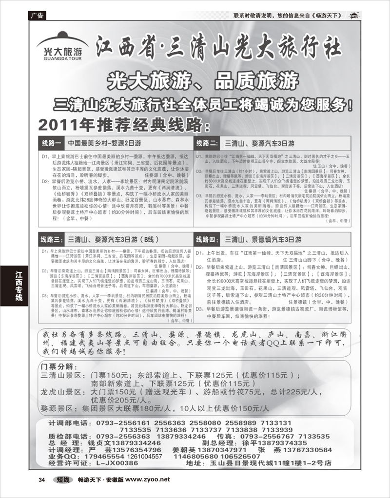 34江西专线三清山光大旅行社