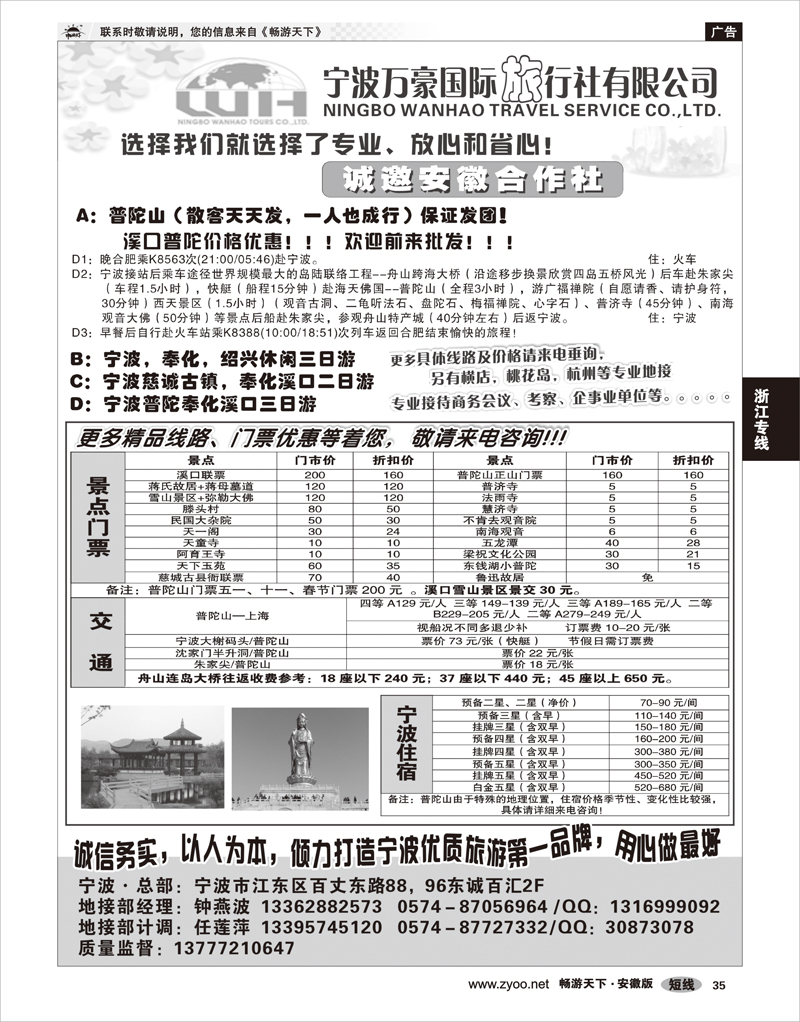35浙江宁波专版宁波万豪国际旅行社有限公司