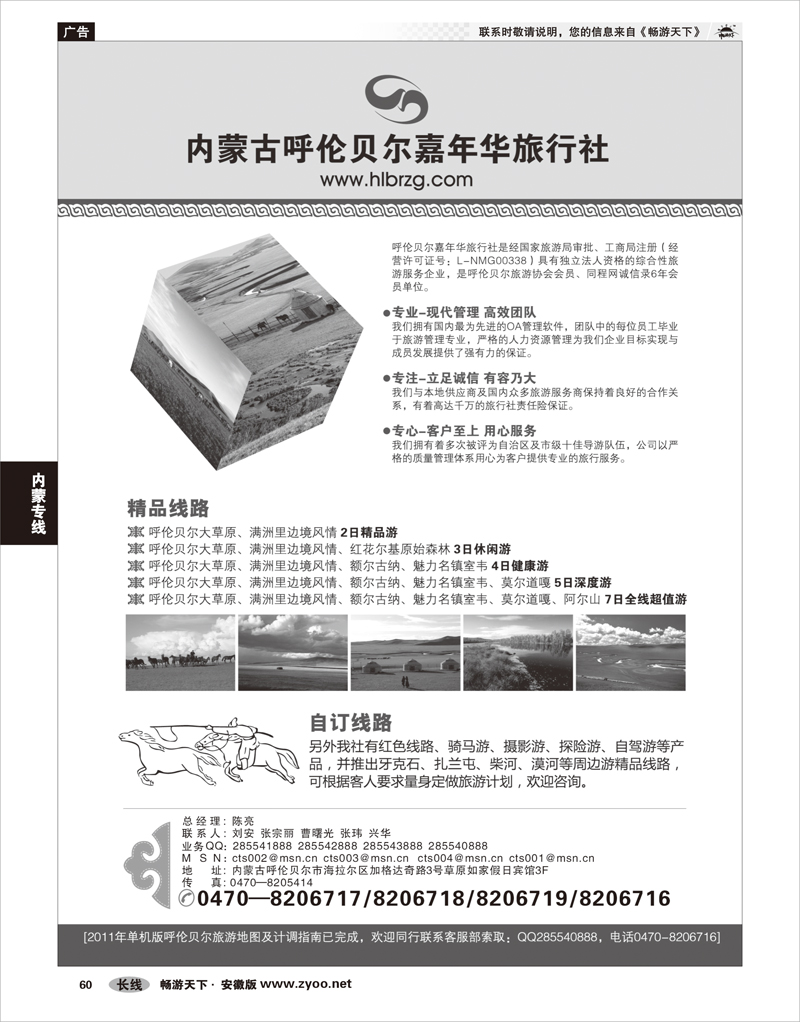 60 内蒙专线 内蒙古呼伦贝尔嘉年华旅行社