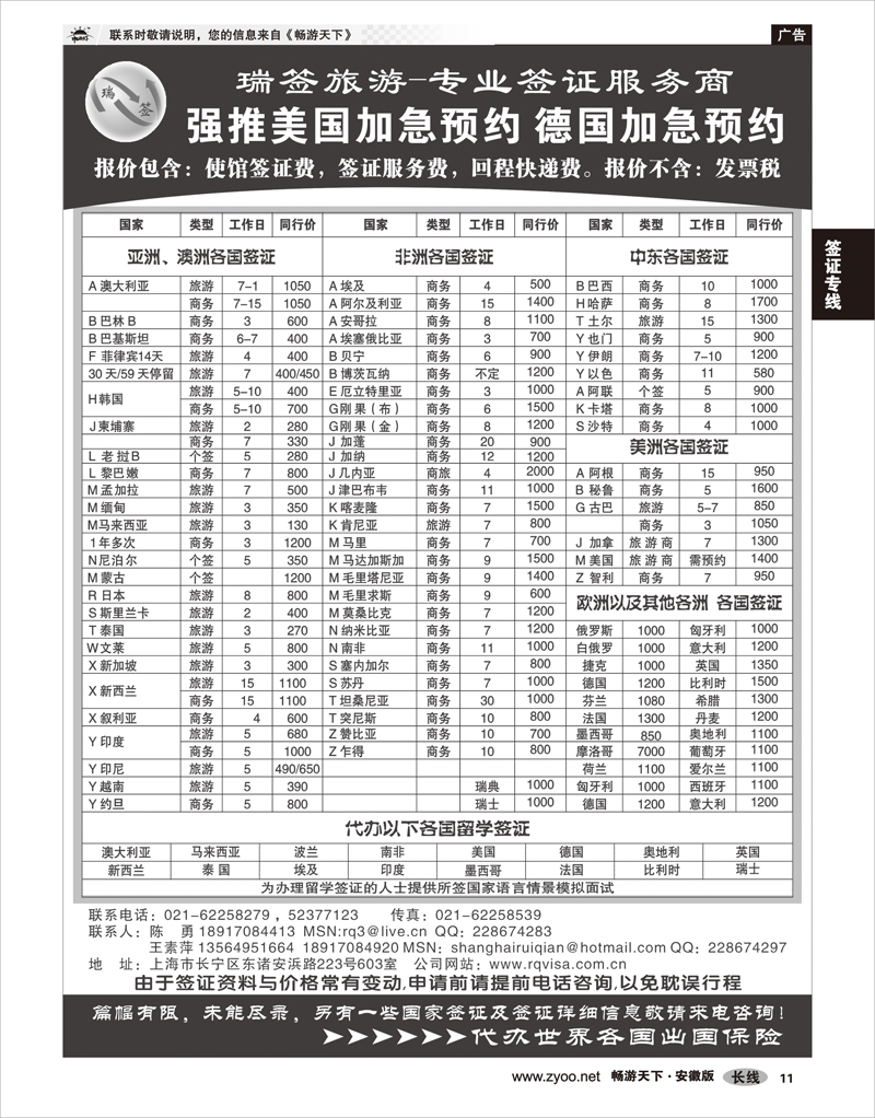 11 签证专线 瑞签旅游●专业签证服务商