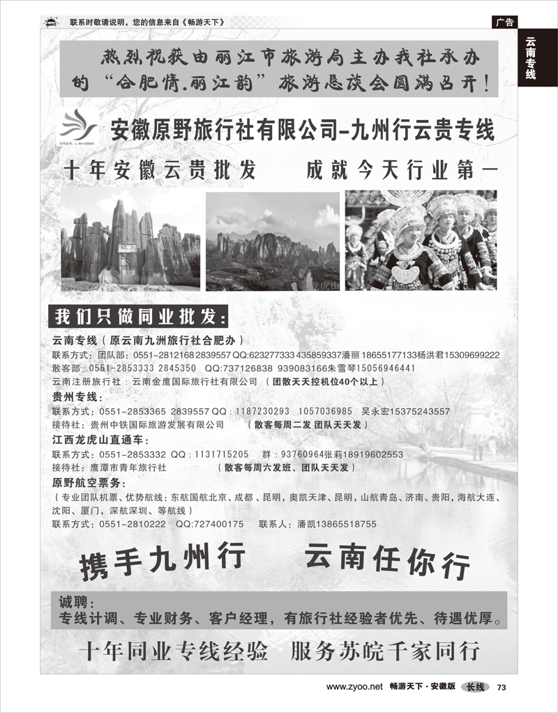 73 云南专线 安徽原野旅行社有限公司