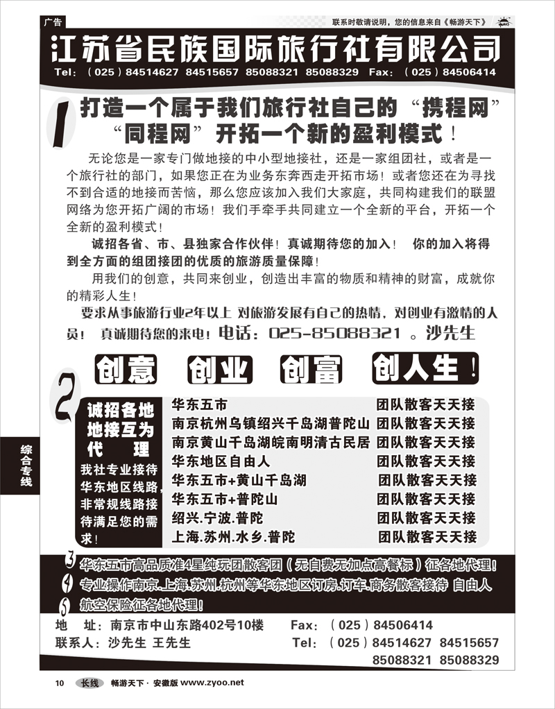 10 综合专线 民族国旅诚招各地代理商 专业操作华东线路