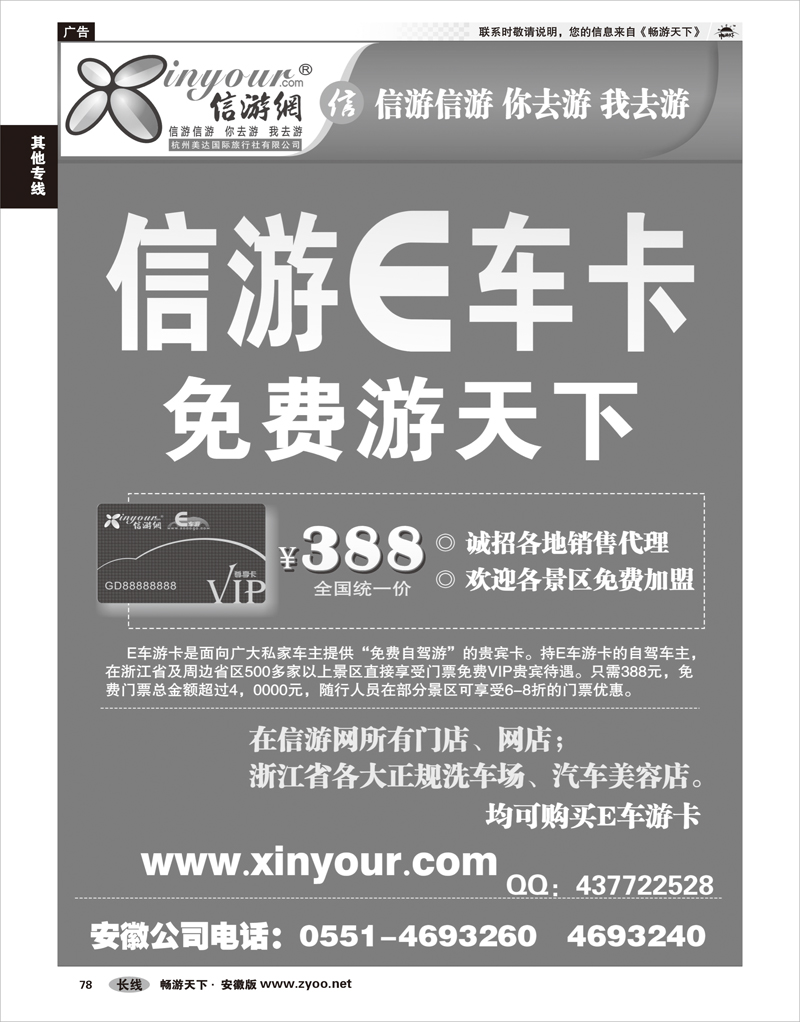 78  E车卡招商
