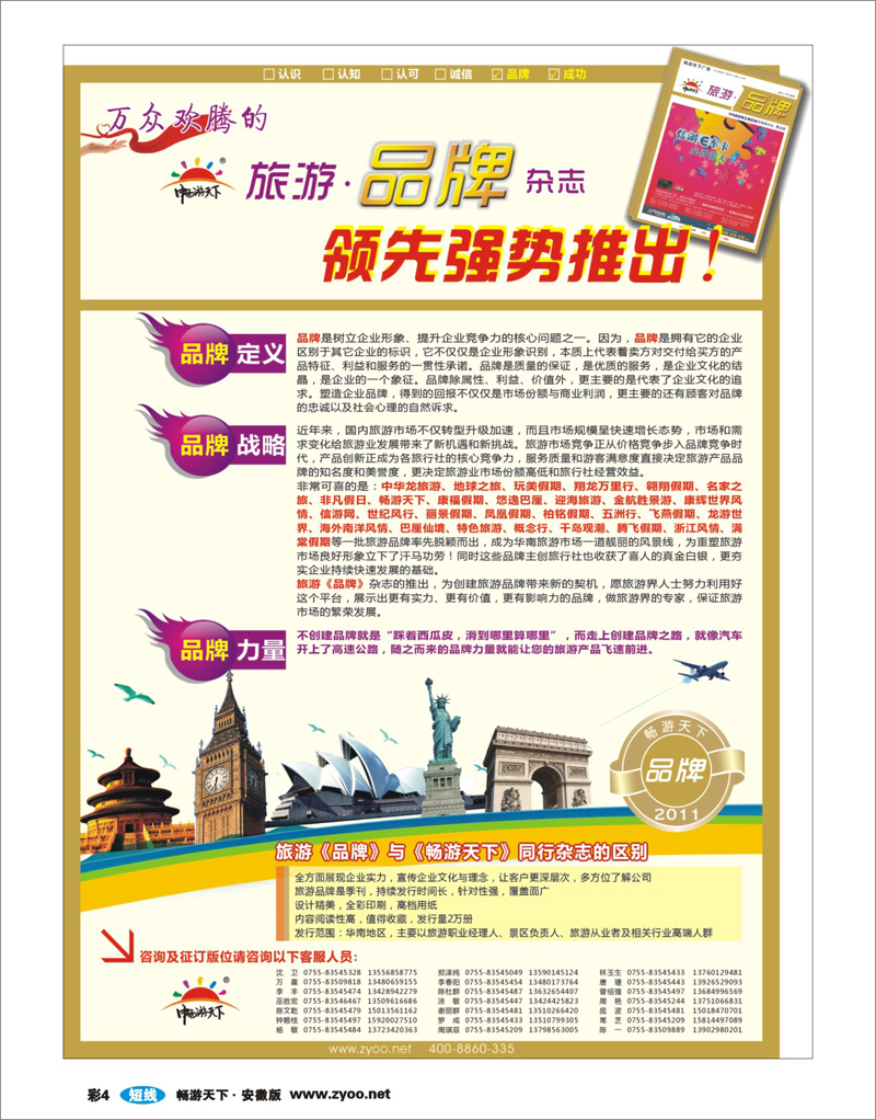 彩4 旅游《品牌》杂志全新推出