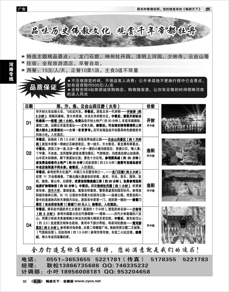 32  河南专线  品味历史佛教文化  观赏千年帝都牡丹