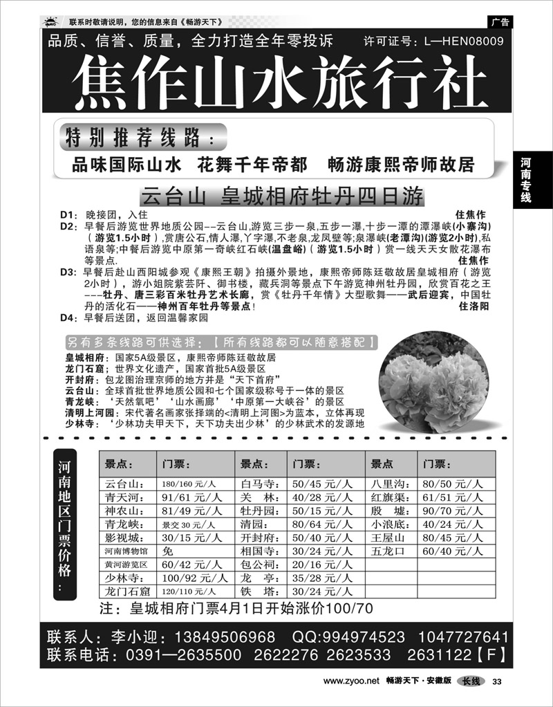 33  河南专线  焦作山水旅行社