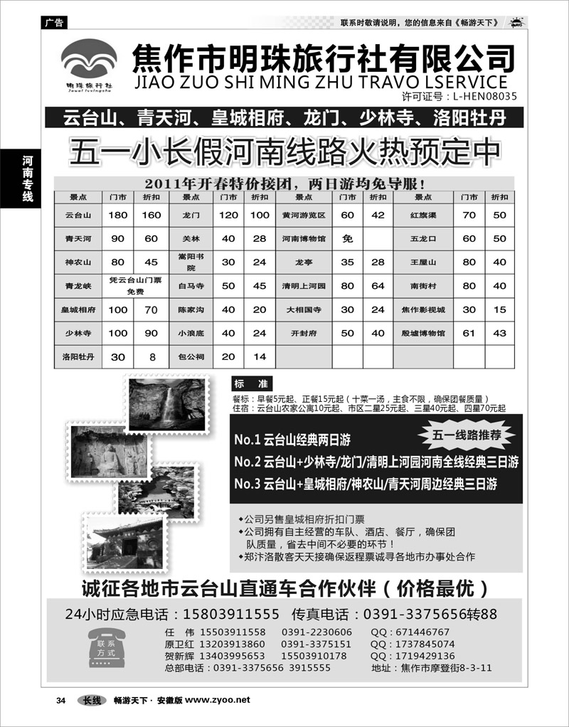 34  河南专线  焦作市明珠旅行社有限公司