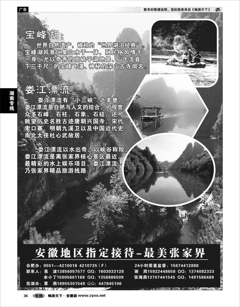 36  湖南专线  娄江漂流、宝峰湖景点介绍