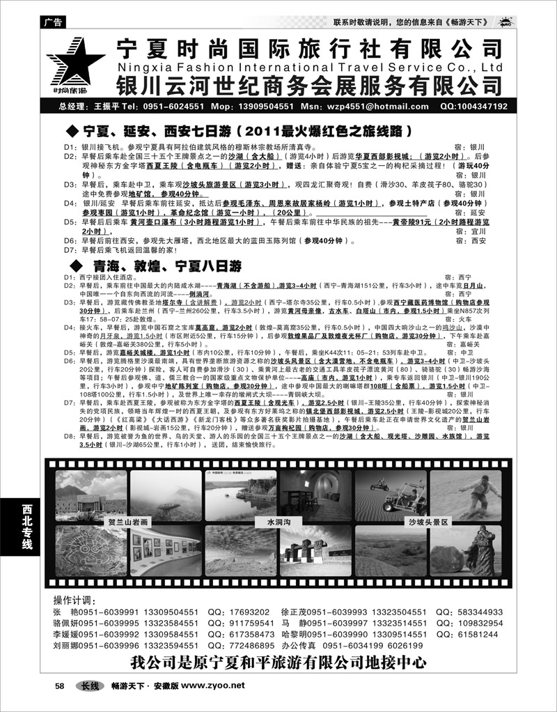 58 西北专线 宁夏时尚国际旅行社有限公司
