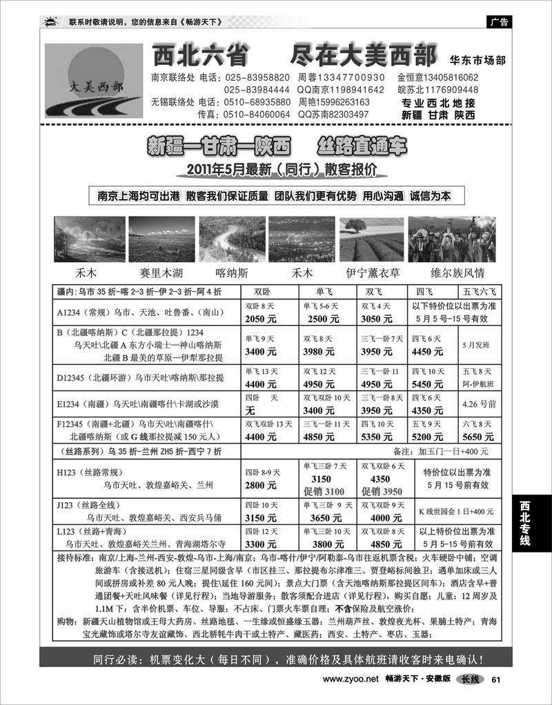 61 西北专线 大美西部02——新疆甘肃陕西   专业西北地接