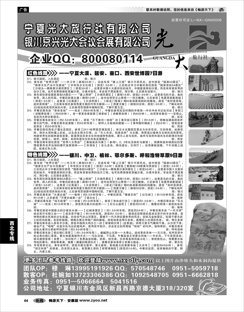 64 西北专线 宁夏光大旅行社