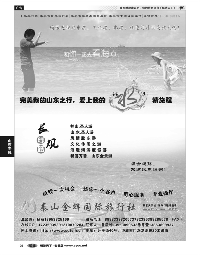 26 山东专线 泰山金辉国旅