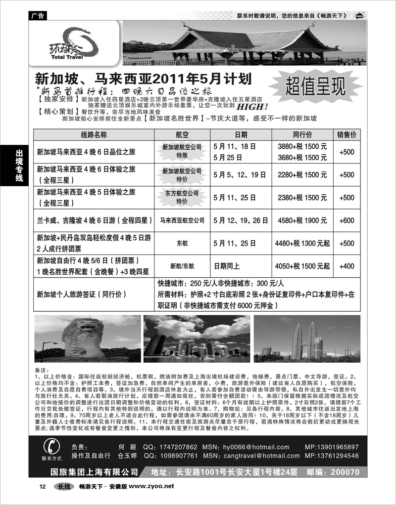 12  出境专线  中国国旅--新马线最新计划