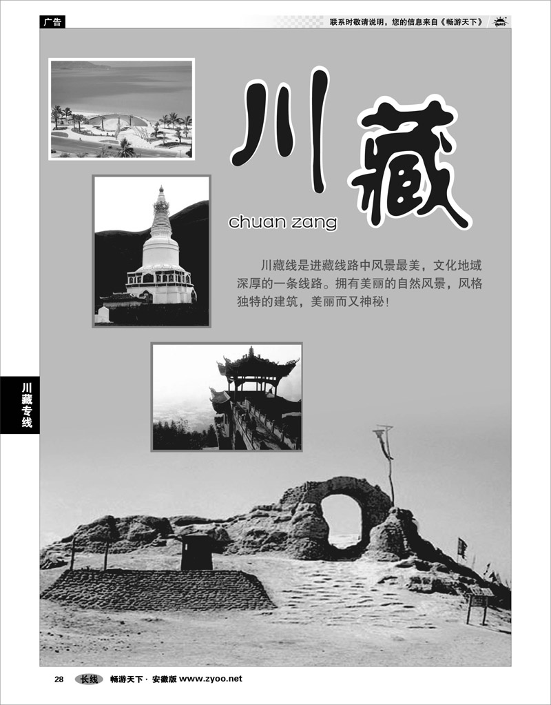 28  川藏专线  川藏篇