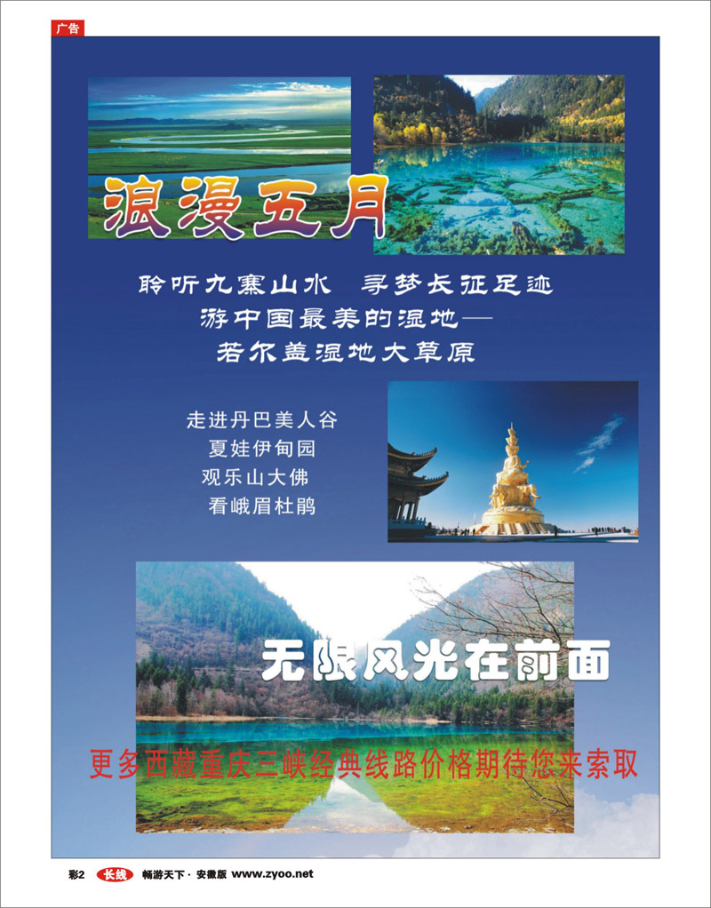 红版彩2 四川省中国国际旅行社有限公司-西蜀之旅