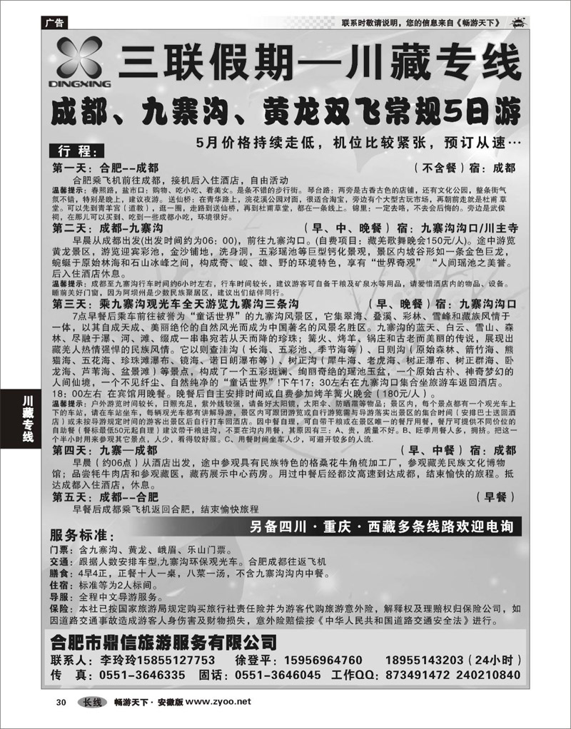 30  川藏专线  三联假期