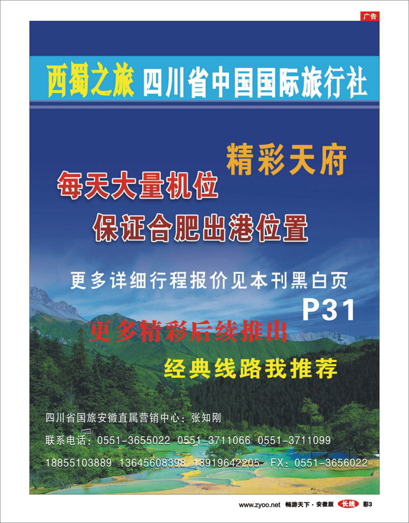红版彩3 四川省中国国际旅行社有限公司-西蜀之旅