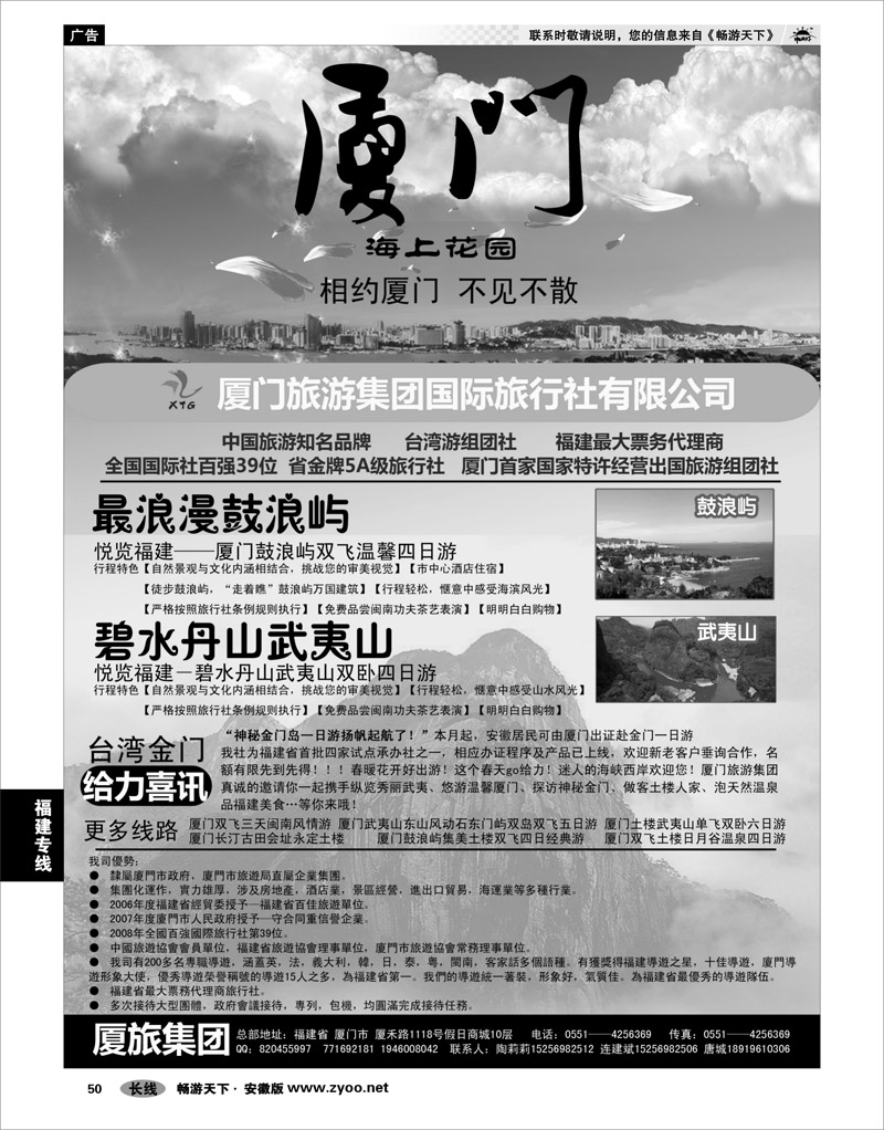 50 福建专线 厦门旅游集团国际旅行社有限公司
