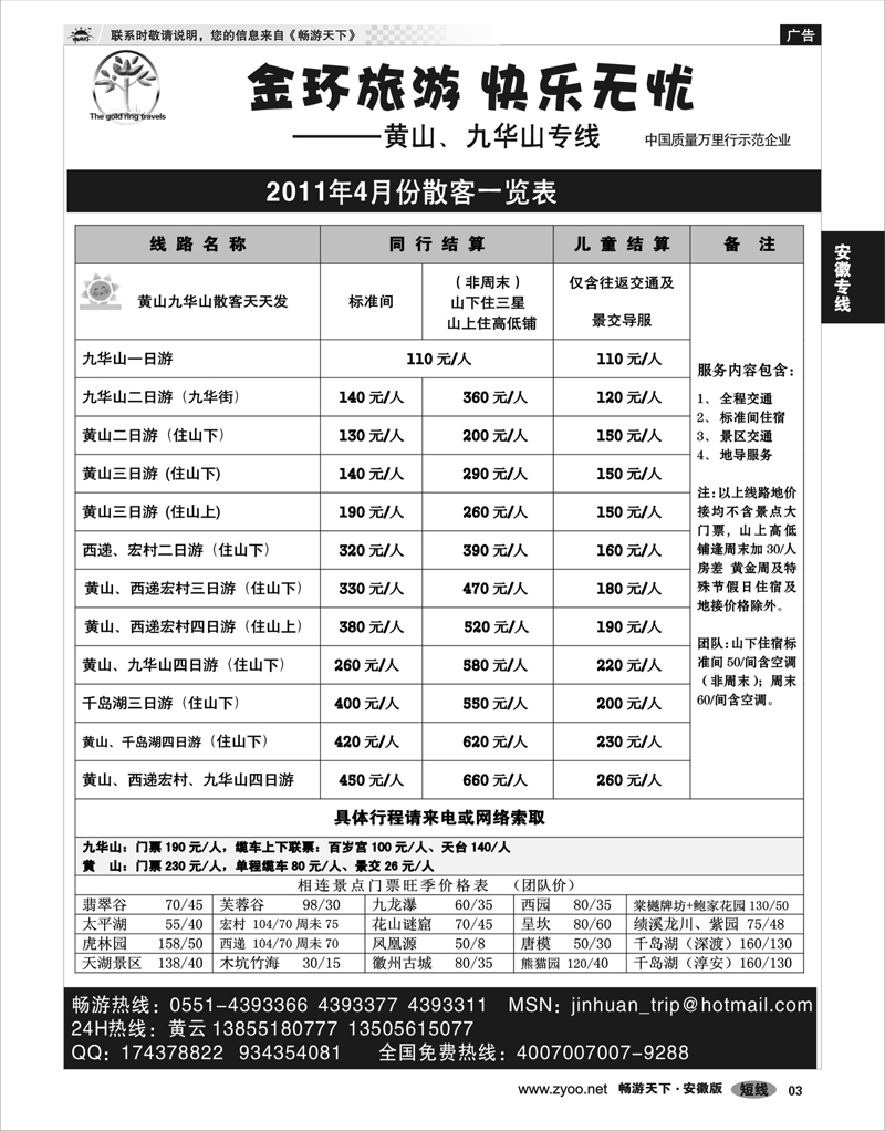 03 安徽专线 黄山专线-安徽金环旅行社