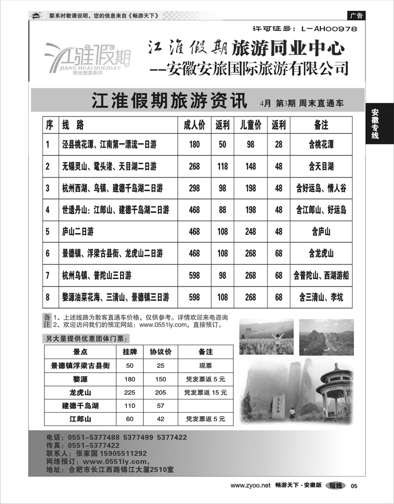 05 安徽专线 江淮假期旅游同业中心--安徽安旅国际旅游有限公司