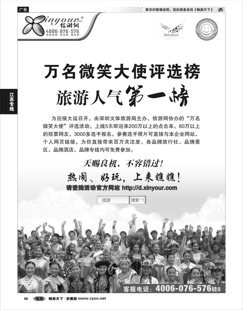 06 江苏专线 万名微笑大使评选榜