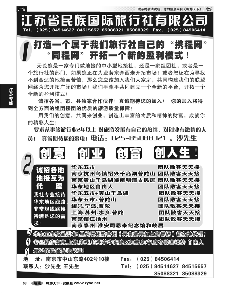 08 江苏专线 民族国旅诚招各地代理商 专业操作华东线路