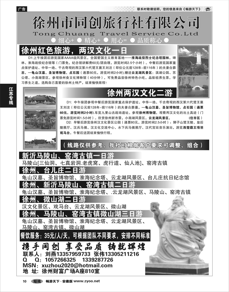 10 江苏专线 徐州同创旅行社