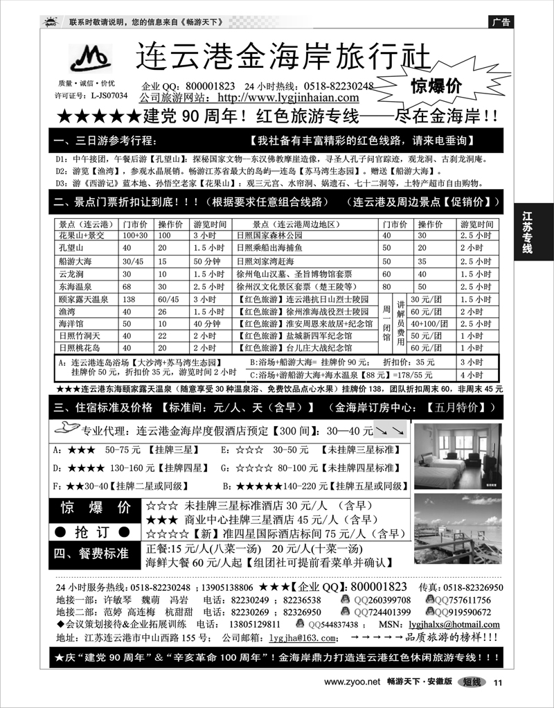 11 江苏专线 ●●●连云港金海岸旅行社--★★★“连云港专业地接”