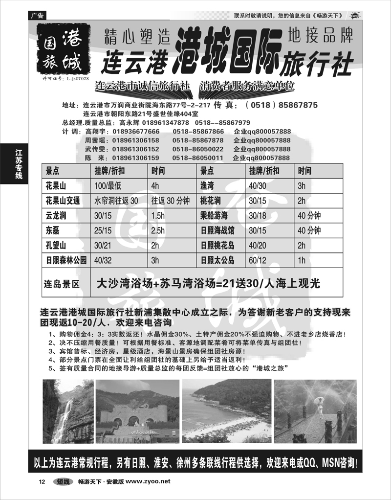12 江苏专线 连云港港城国际旅行社