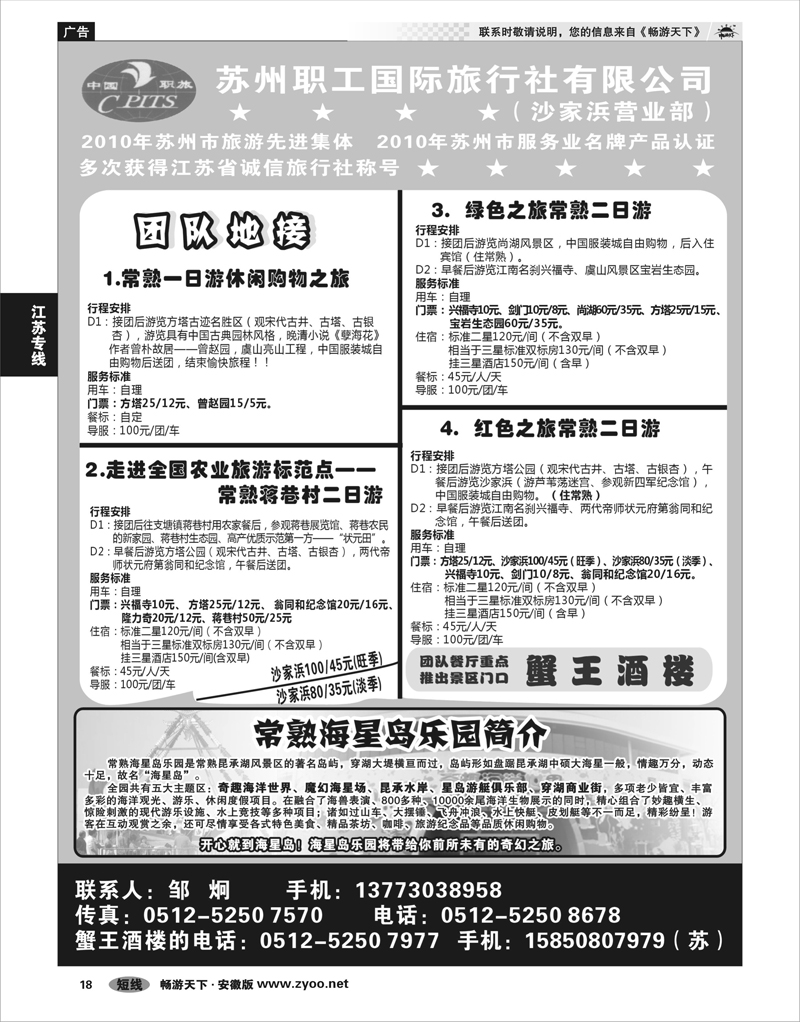 18 江苏专线 苏州职工国际旅行社有限公司