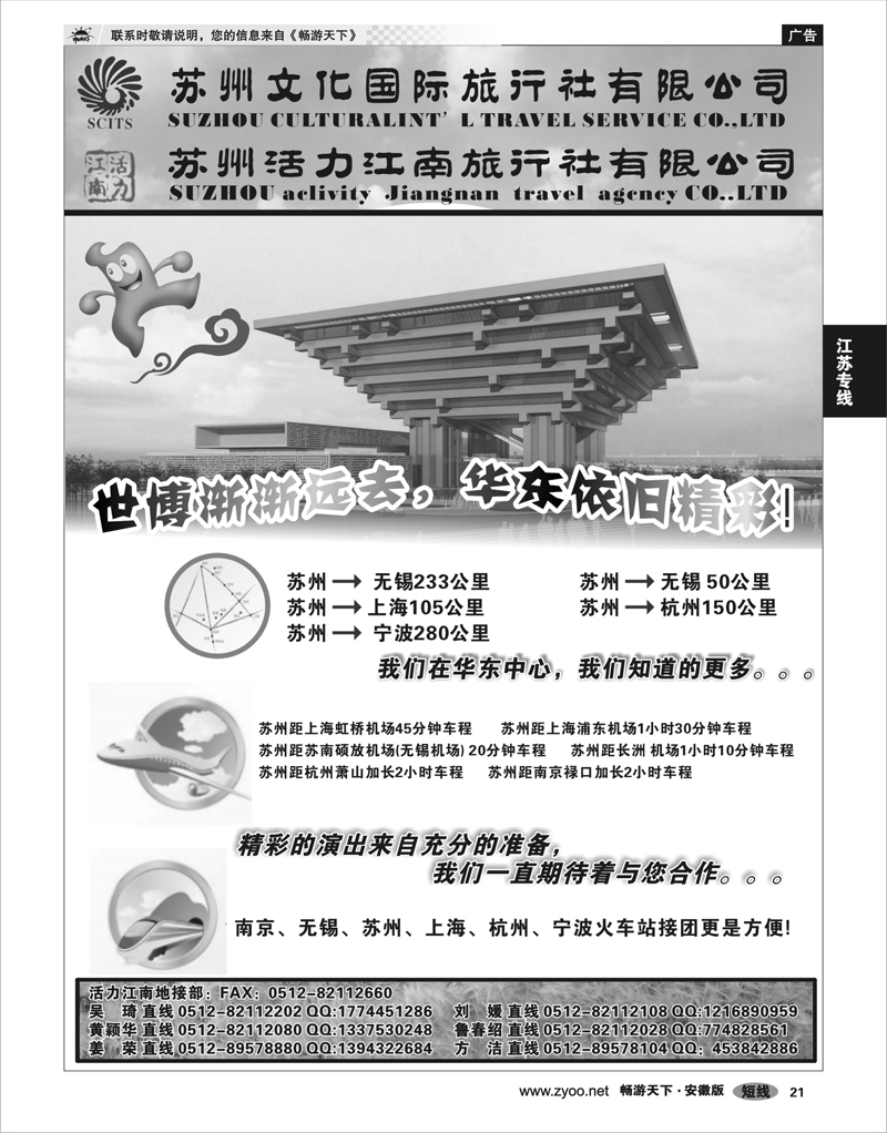 21 江苏专线 专业华东地接-苏州文化国际旅行社02