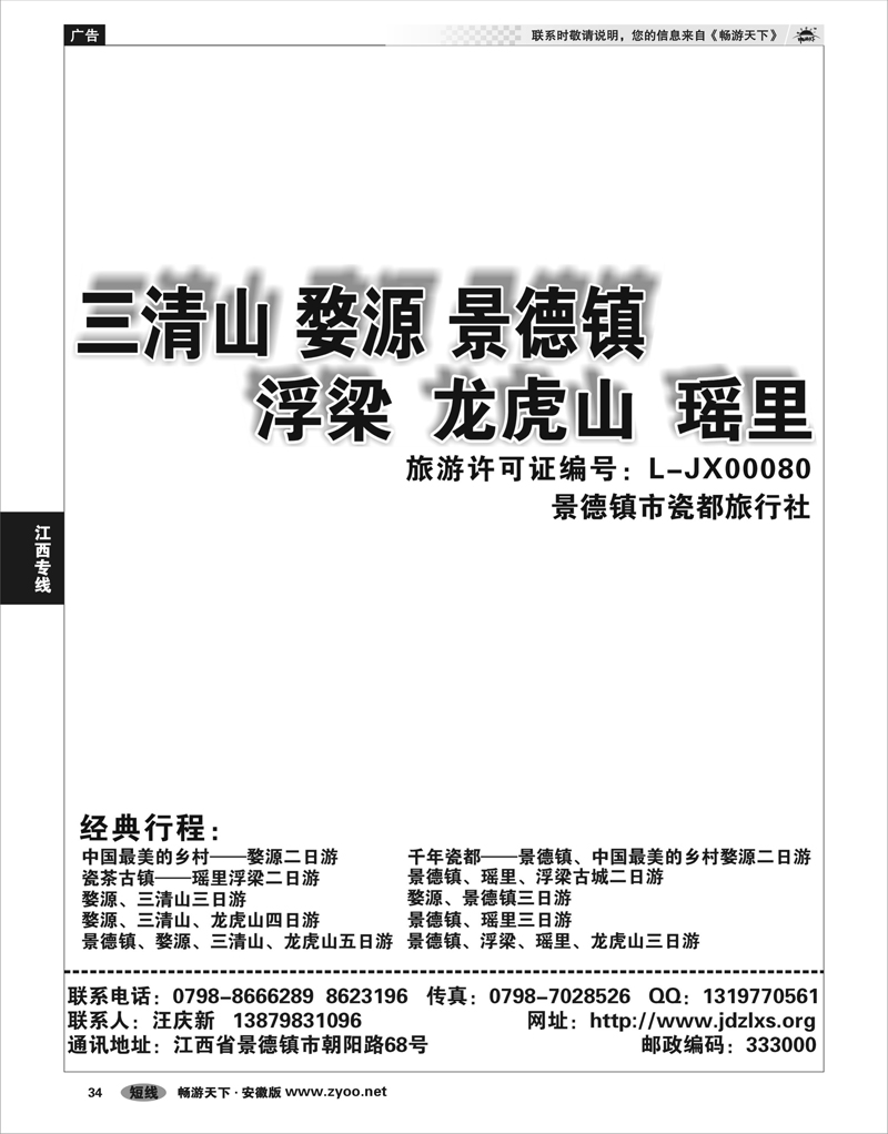 34 江西专线 景德镇瓷都旅行社