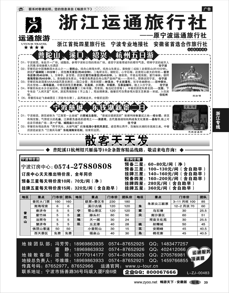 39 浙江专线 宁波最佳地接社-运通旅行社