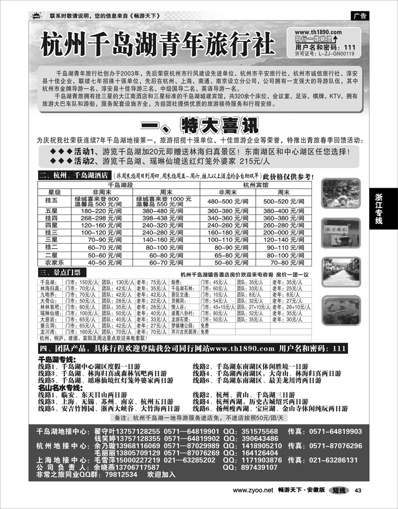 43 浙江专线 千岛湖青年旅行社-专业千岛湖地接