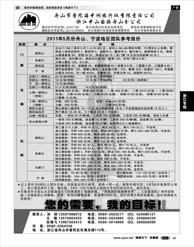 47 浙江专线 舟山普陀海中洲旅行社