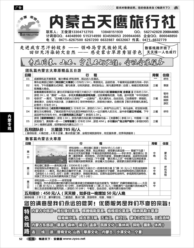 52 内蒙专线 内蒙古天鹰旅行社