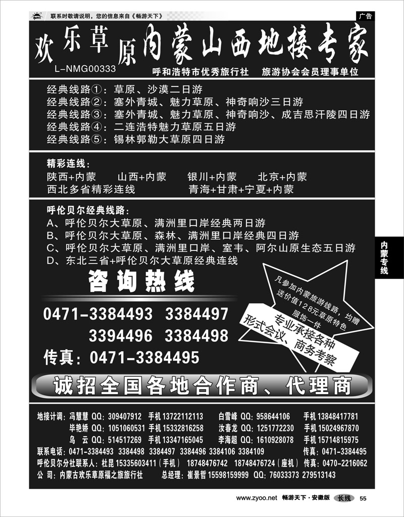 55 内蒙专线 欢乐草原——内蒙山西地接专家