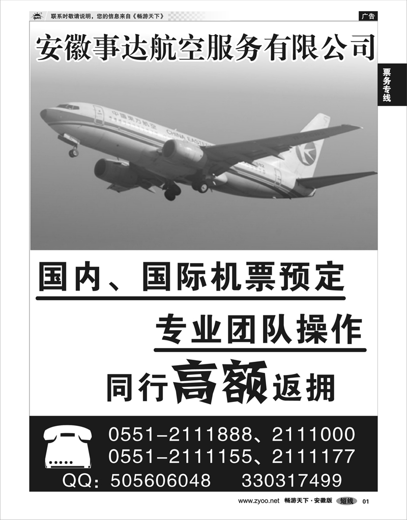 01 机票专线 安徽事达航空服务有限公司