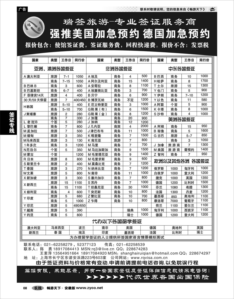 08  签证专线  瑞签旅游●专业签证服务商