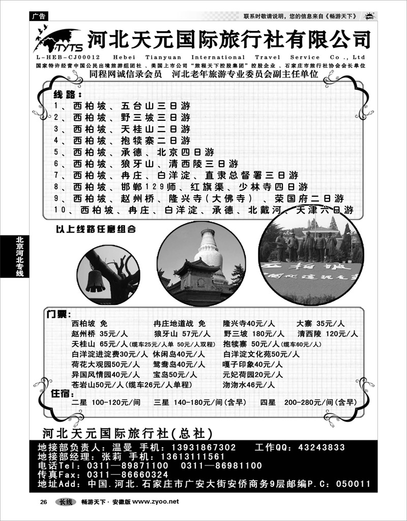 26  北京河北专线  西柏坡、北戴河、承德、北京、天津