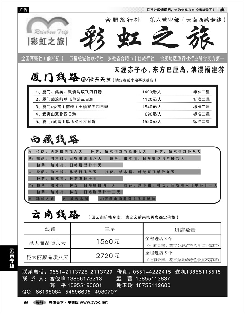 66 云南专线 合肥旅行社-彩虹之旅